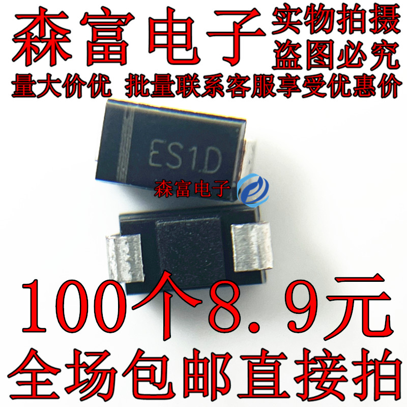 全新现货 印丝ES1D SF14 贴片快恢复二极管 1A/200V DO-214AC SMA