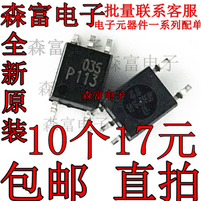 TLP113 贴片SOP5脚 印丝P113 高速光电晶体管光耦 芯片集成块IC