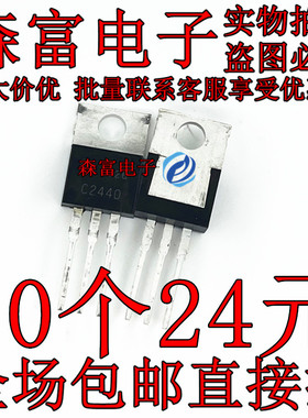 C2440 直插三极管 TO-220 2SC2440 全新原装 质量保证