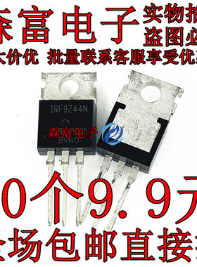 全新原装进口 IRF9Z44NPBF IRF9Z44N  场效应MOS管 直插TO220