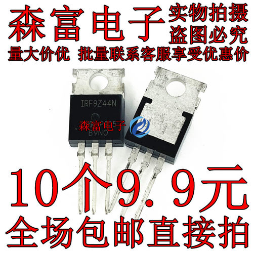 全新原装进口 IRF9Z44NPBF IRF9Z44N  场效应MOS管 直插TO220