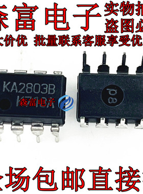 全新原装 KA2803 KA2803B 直插DIP8 电源管理芯片 可直拍