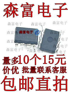 全新原装现货正品 UTC7608D 电源管理芯片 直插DIP8脚 质量保证