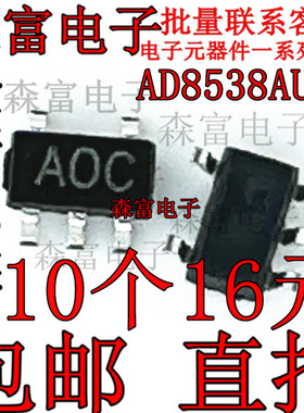 AD8538AUJZ-REEL7 贴片SOT23-5 AOC丝印A0C 低功耗运算放大器芯片