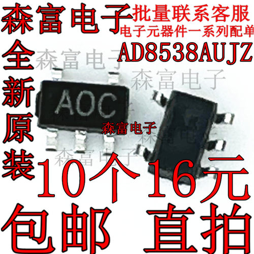 AD8538AUJZ-REEL7 贴片SOT23-5 AOC丝印A0C 低功耗运算放大器芯片