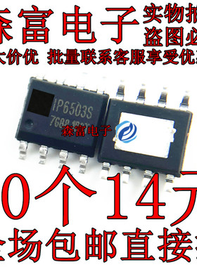 全新 IP6503S 输出3.1A 5V同步开关DCP输出协议车充IC 贴片ESOP8