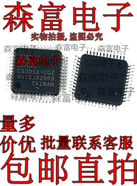 全新原装 CS3318-CQZ 贴片LQFP-48 音频放大器 音量控制系统芯片
