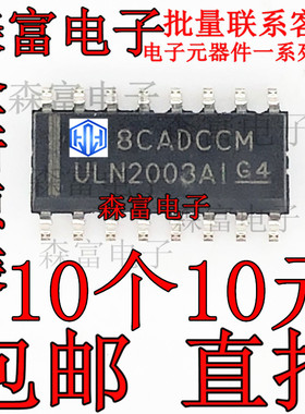 ULN2003AIDR 达林顿晶体管芯片 贴片SOP16 工业级 ULN2003AI 原装