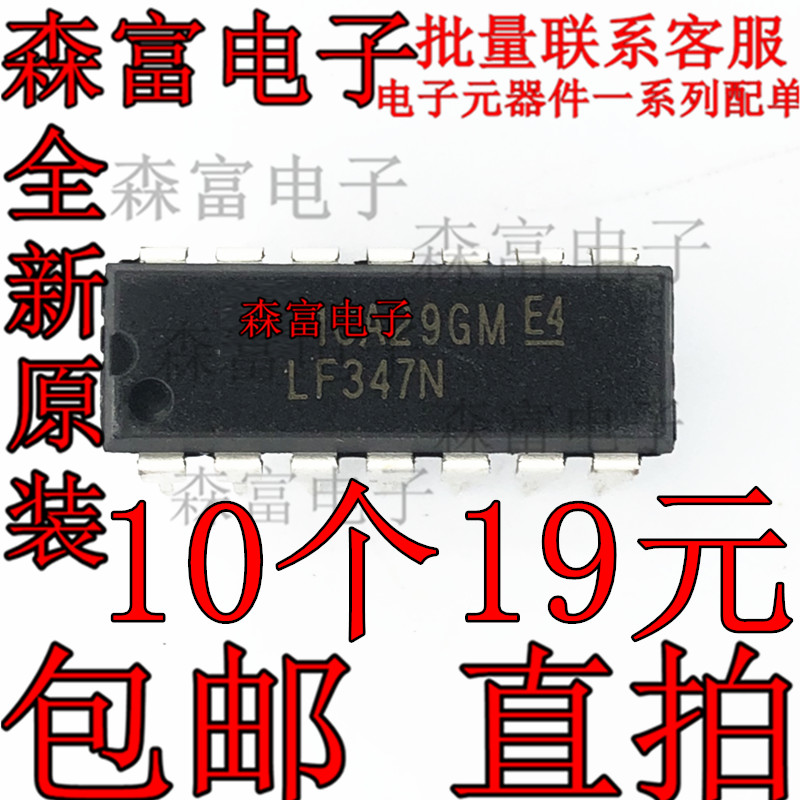 全新原装 LF347N 宽带四路IC 输入运算放大器芯片 直插DIP14脚
