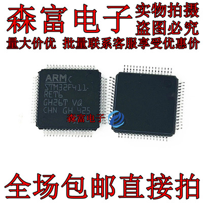 原厂原装STM32F411RET6 封装LQFP64 库存现货411RET6微控制器