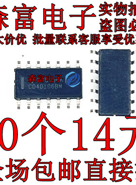 全新原装 CD40106BM 贴片SOP-14脚 逻辑芯片逆变器芯片 CD401068M