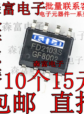 全新原装 FD2103 FD2103S SOP8 半桥栅极驱动芯片 可直拍 贴片