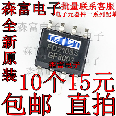 全新原装 FD2103 FD2103S SOP8 半桥栅极驱动芯片 可直拍 贴片