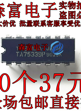 全新直拍 TA75339P TA75339AP 四电压比较器芯片 直插DIP14脚