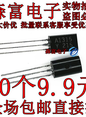 直插三极管 晶体管 2SA1315-Y A1315 TO-92 全新原装进口正品现货