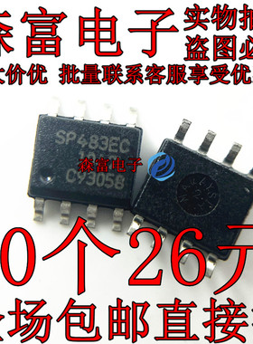 全新原装正品 SP483ECN-L/TR 丝印SP483EC 封装SOP8 专业配单