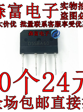 全新原装 T5SB60  D5SBA60 D5SB60 扁桥 5A/600V 电磁炉 堆整流桥