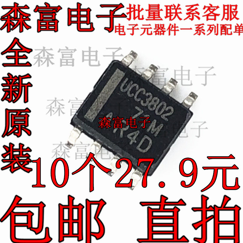 全新 UCC3802DTR SOP8贴片封装 低功耗BiCMOS电流模式PWM芯片