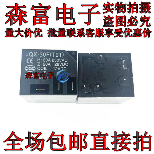 JQX-30F 12v  稳压器电磁继电器30A  JQX-30F(T91) 大功率24V 12V
