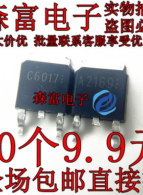 全新原装 A2169 C6017 2SA2169 2SC6017 TO-252 打印机常用MOS管
