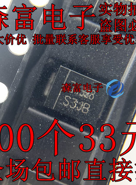 S3JB S3JB-13-F DO-214AA 600V3A 整流二极管 贴片 全新原装