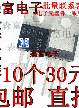 全新原装 BUZ101S  BUZ101  50V 29A  直插三极管 场效应管TO-220