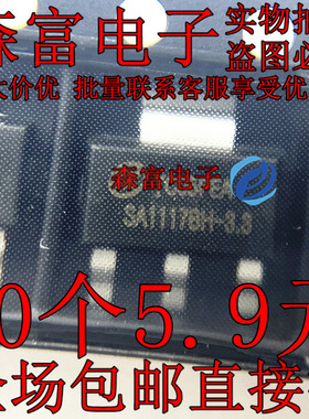 SA1117BH-3.3 贴片 SA1117BH-3.3TR SOT-223-3 线性稳压器LDO芯片