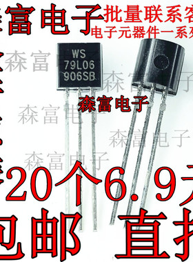 直插三极管三端稳压 WS 79L05 79L06 79L08 79L12 79L15 TO-92