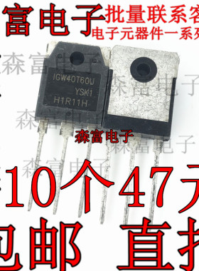 全新进口 IGW40T60U 40A600V TO-3P逆变电焊机IGBT功率管现货