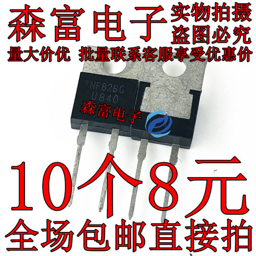 全新原装 MUR840G U840 TO220 快恢复整流二极管 直插  8A 400V