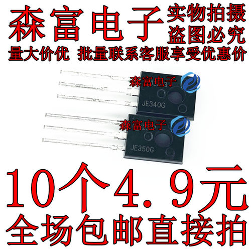 进口原装三极管 MJE340 MJE350 JE340G JE350G 音频配对管 TO-126