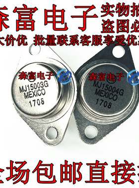 MJ15003G MJ15004G15015 15020 15023 15024 15021 MJ15025 金封