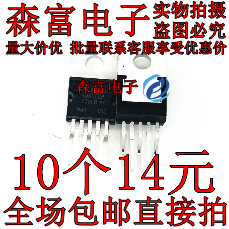 全新包邮 TDA2002  TDA2002A 音频功放三极管 芯片IC 直插TO-220