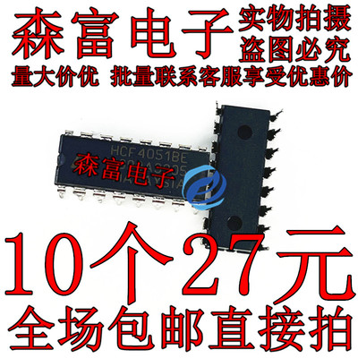 全新原装 CD4051BE HCF4051BE HEF4051BP 八选一模拟开关 DIP-16