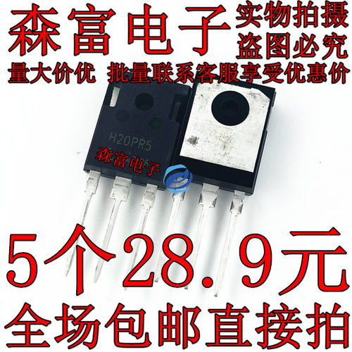 H20PR5 H20R1203 FGA25N120 H30R1353 15N120 大功率电磁炉IGBT管