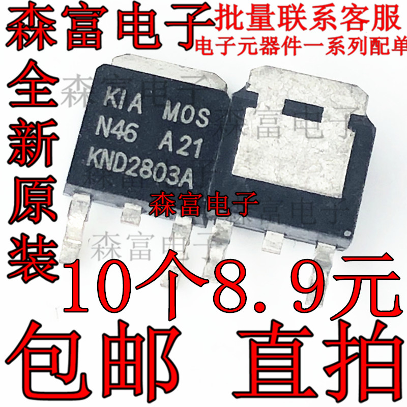 全新 KND2803A 150A 30V替2803B 150N03 N沟TO252场效应管MOS管
