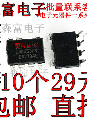 全新原装 LNK353 LNK353PN DIP-7 直插 电源管理芯片 LNK353PG