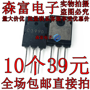 【森富电子】2SC3990 NPN高清显示行 35A/800V/250W C3990 TO-3PL