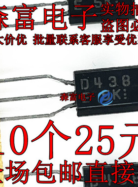 原装 2SD438-Y 2SB560 直插 丝印 D438 B560 TO-92 NPN三极管