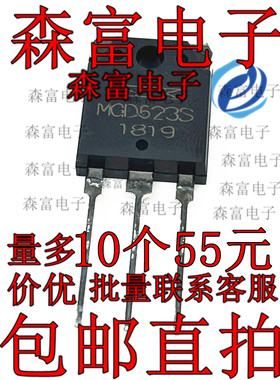 MGD623S 全新原装 空调常用 跑步机常用IGBT场效应管 三极管