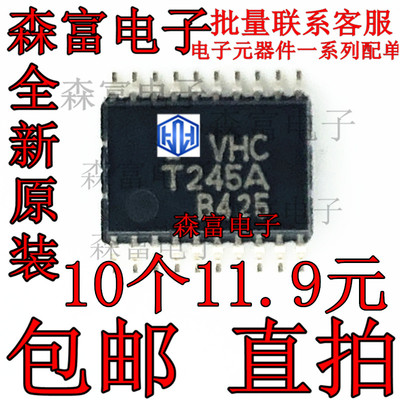 全新原装 TC74VHCT245AFT 丝印VHCT245A TSSOP-20 总线收发器