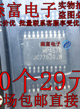 原装正品 MP4570GF-Z MP4570 TSSOP20 完全集成同步降压转换器