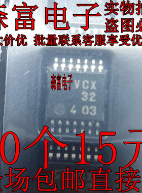 印丝VCX32 TC74VCX32FT 封装TSSOP14 逻辑门 逻辑集成电路芯片IC