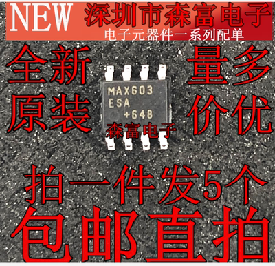 全新原装 MAX603ESA 贴片SOP8脚 低压差稳压器IC MAX603