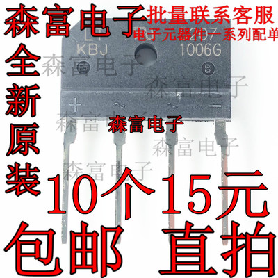 进口芯片 KBJ1006 KBJ1006G 10A 800V 电磁炉用硅整流全桥
