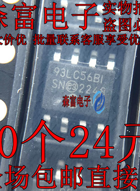 93LC56B-I/SN 全新原装正品 93LC56 贴片SOP8 PIC储存器93LC56BI