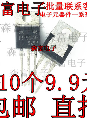 IRF9530  IRF9530NPBF MOS场效应管 P沟道 100V14A 全新原装进口