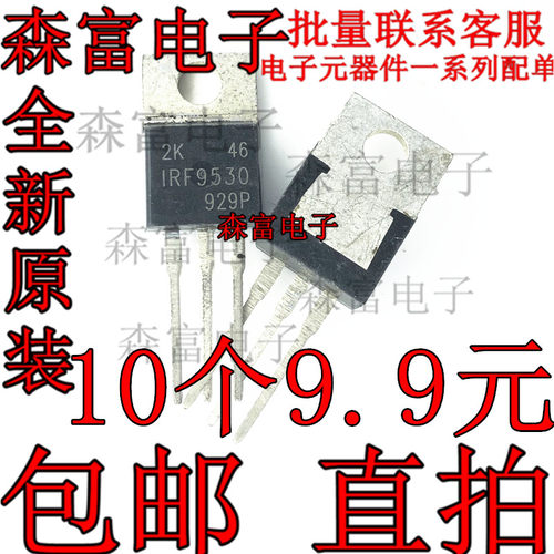 IRF9530  IRF9530NPBF MOS场效应管 P沟道 100V14A 全新原装进口