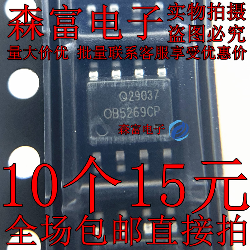 全新原装 OB5269CP 高电压的绿色模式PWM控制器芯片 贴片SOP8脚