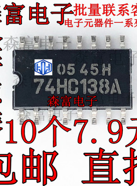全新原装进口 TC74HC138AF 74HC138A 贴片sop16 中体5.2mm 可直拍